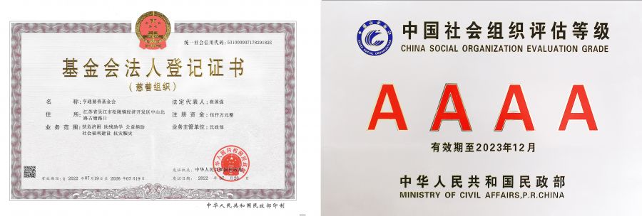 202307-杏盛注册慈善基金会法人登记证书（正本）新.jpg